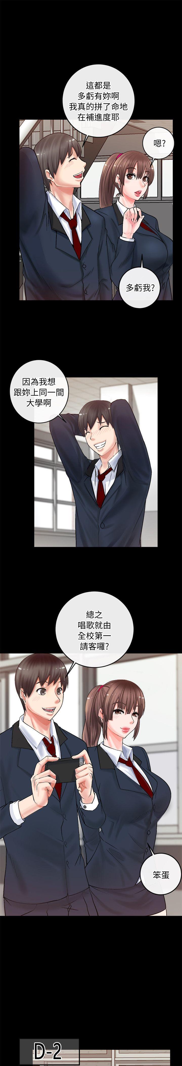 触不到的她 第2話 第29页