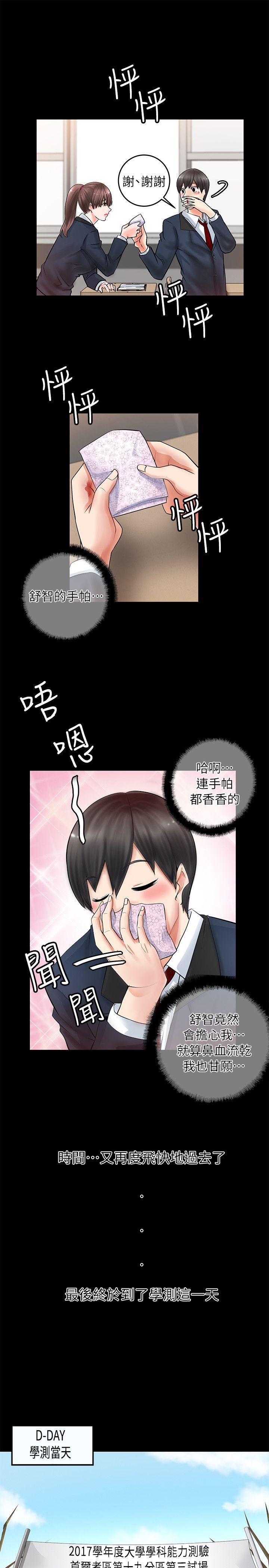 触不到的她 第2話 第33页
