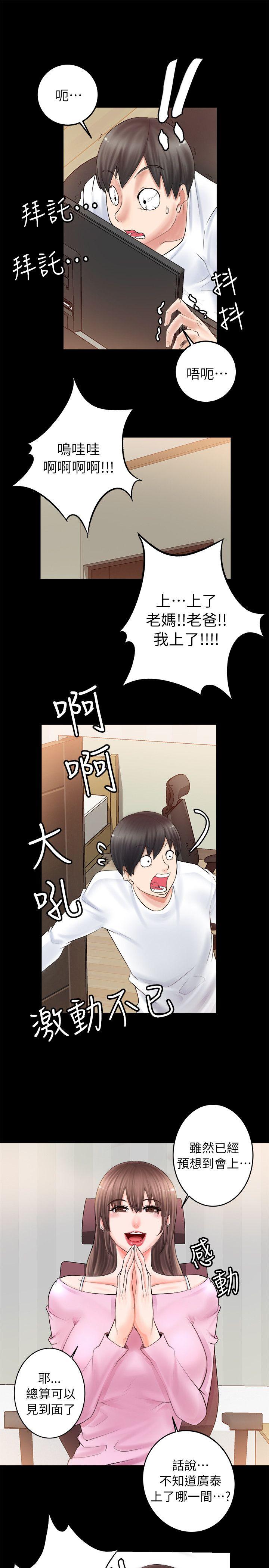 触不到的她 第2話 第37页