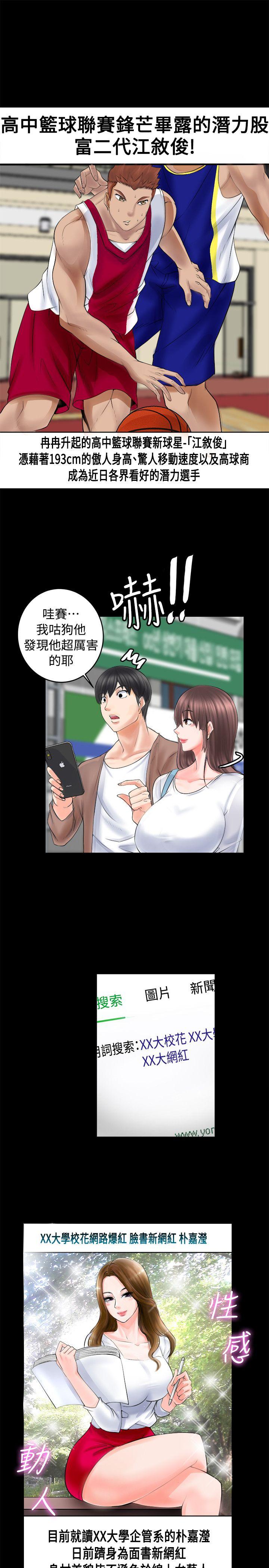 触不到的她 第2話 第45页