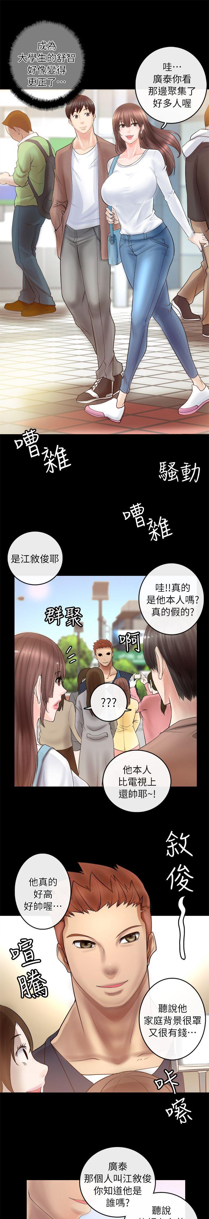 触不到的她 第2話 第43页
