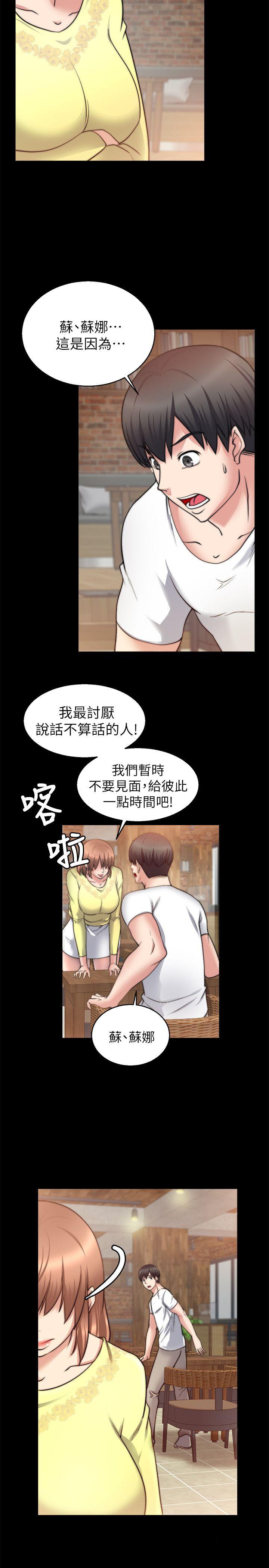 触不到的她 第26話 第11页