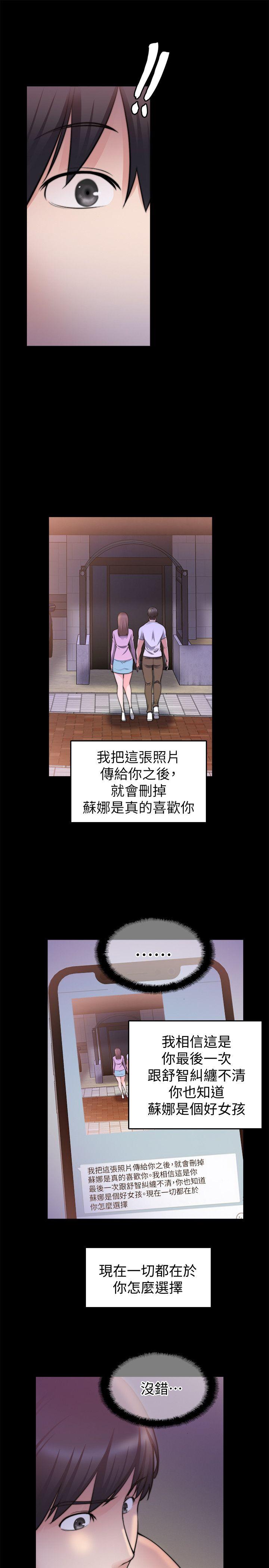 触不到的她 第29話 第4页