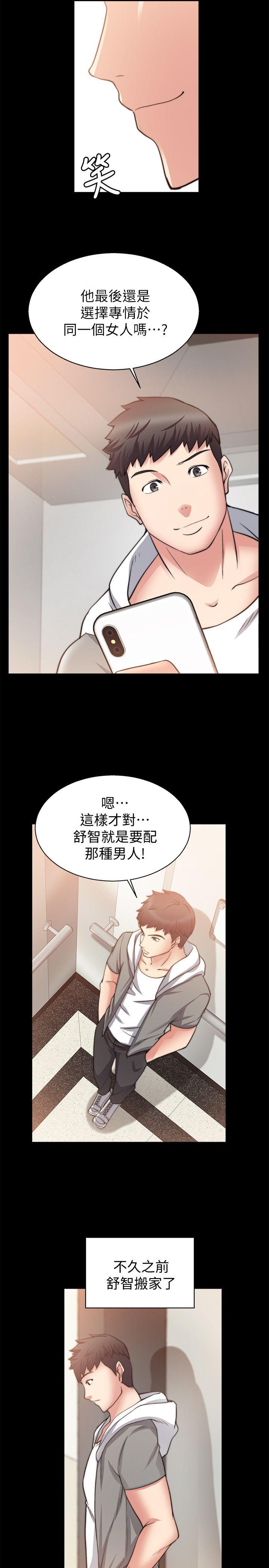 触不到的她 第29話 第23页