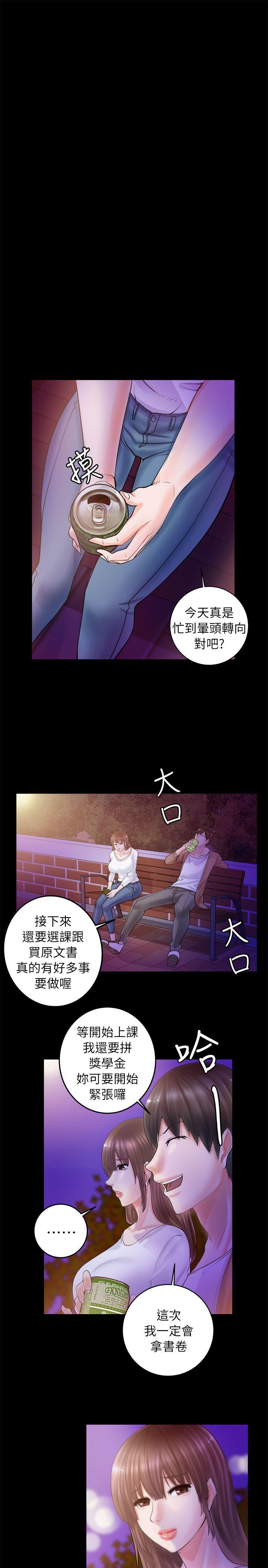 触不到的她 第3話 第15页