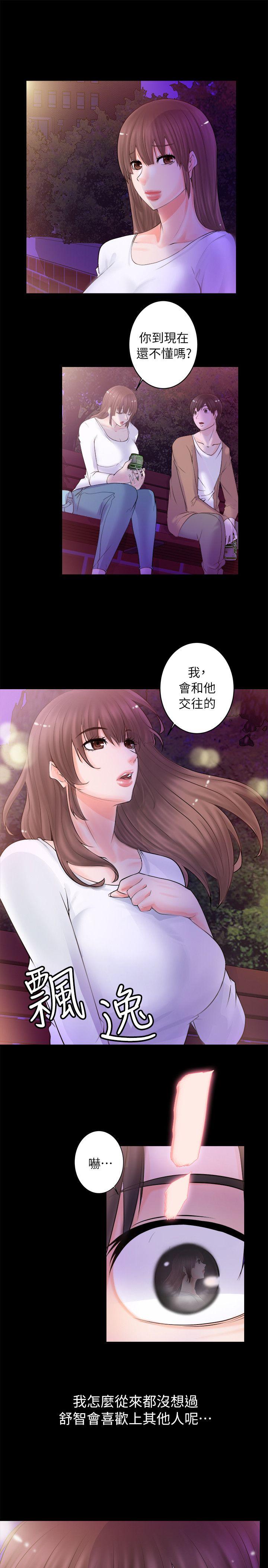 触不到的她 第3話 第19页