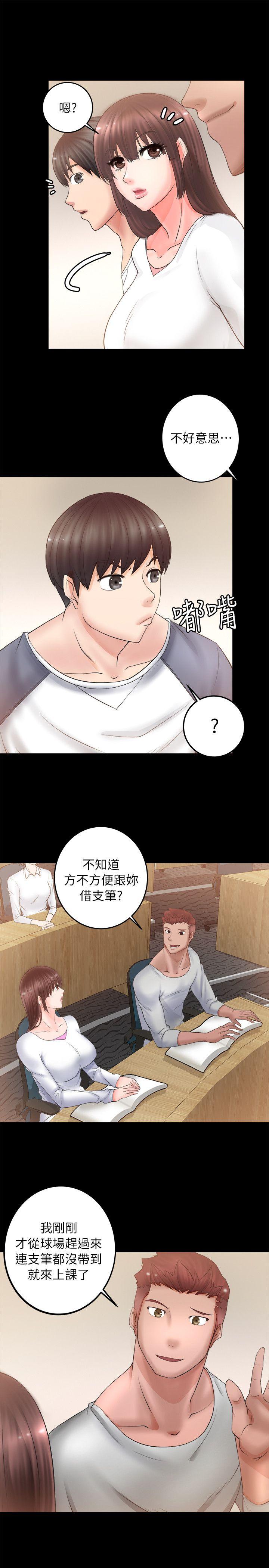 触不到的她 第4話 第5页