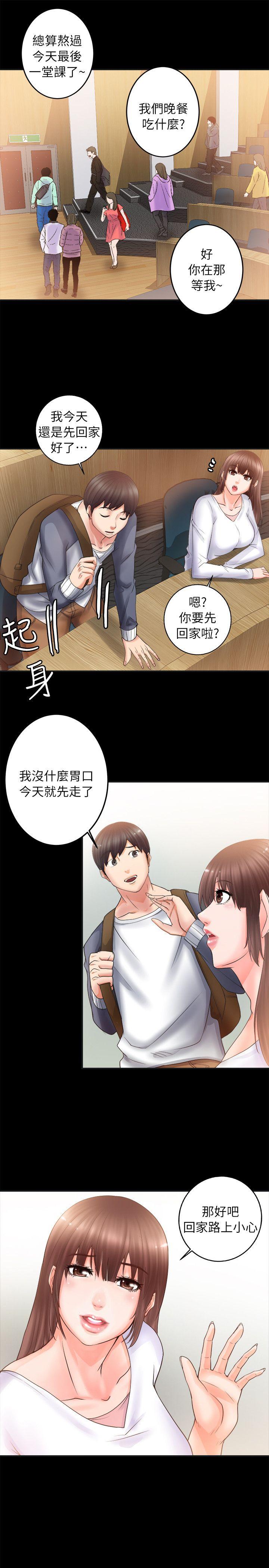 触不到的她 第4話 第11页