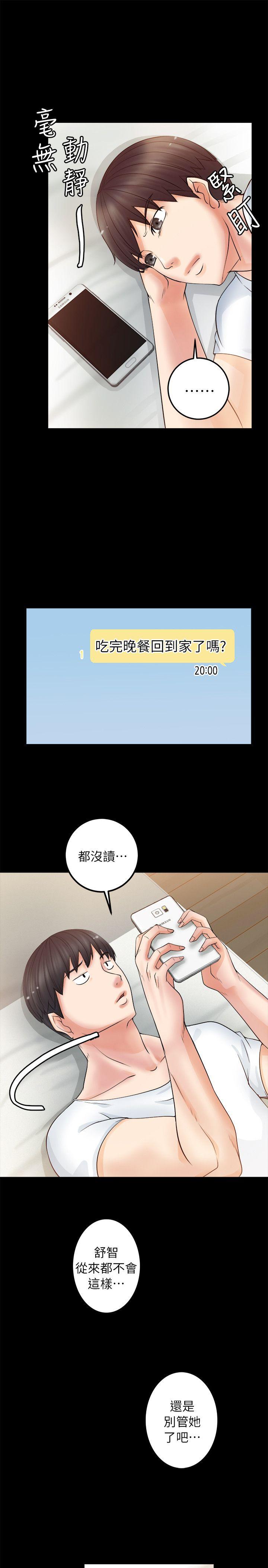 触不到的她 第4話 第15页