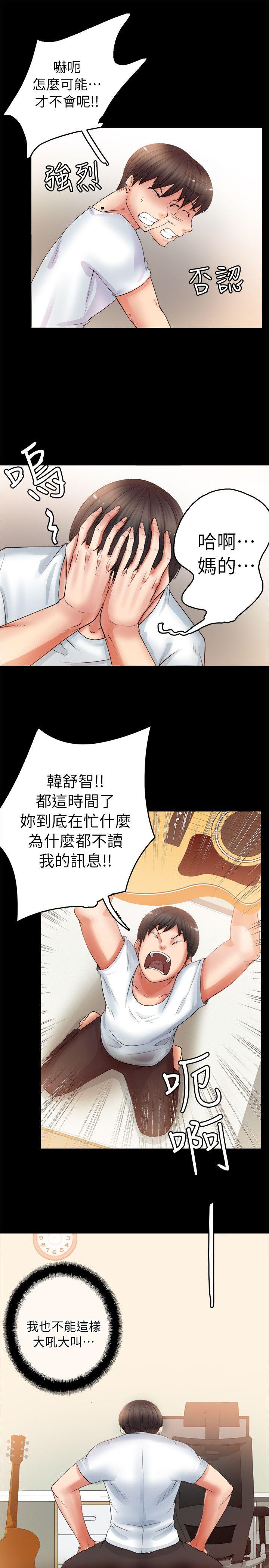触不到的她 第4話 第21页