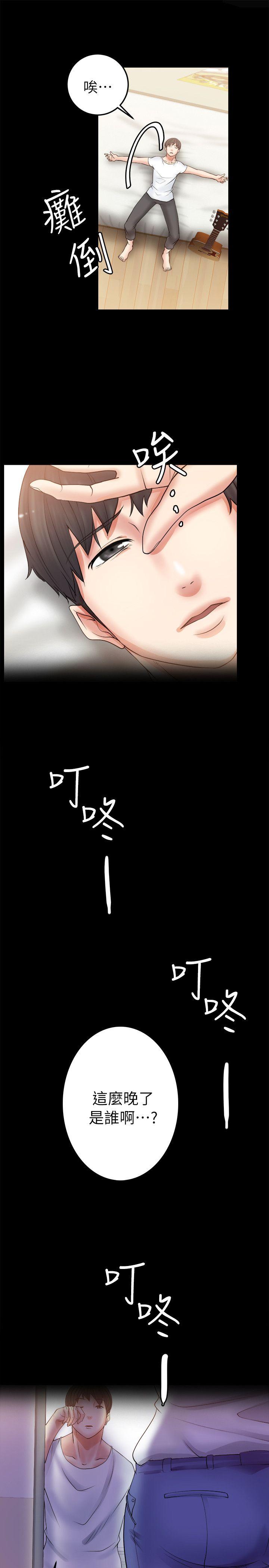 触不到的她 第4話 第23页