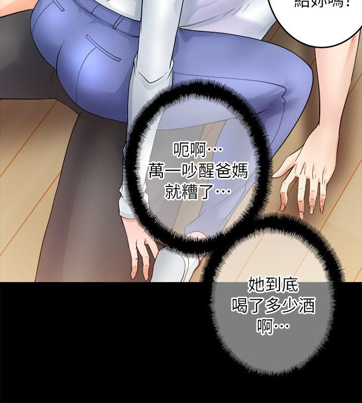 触不到的她 第4話 第28页