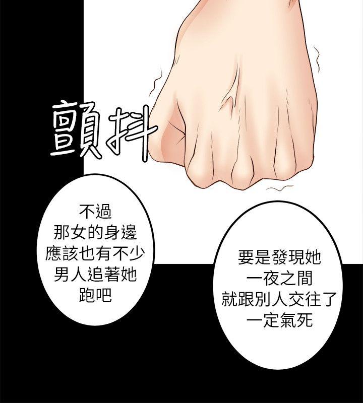 触不到的她 第5話 第18页