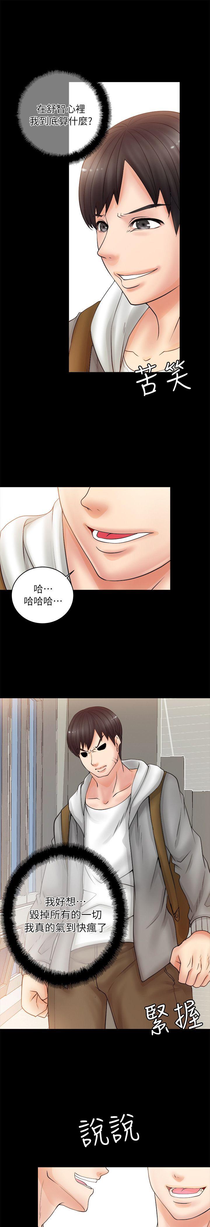 触不到的她 第5話 第21页