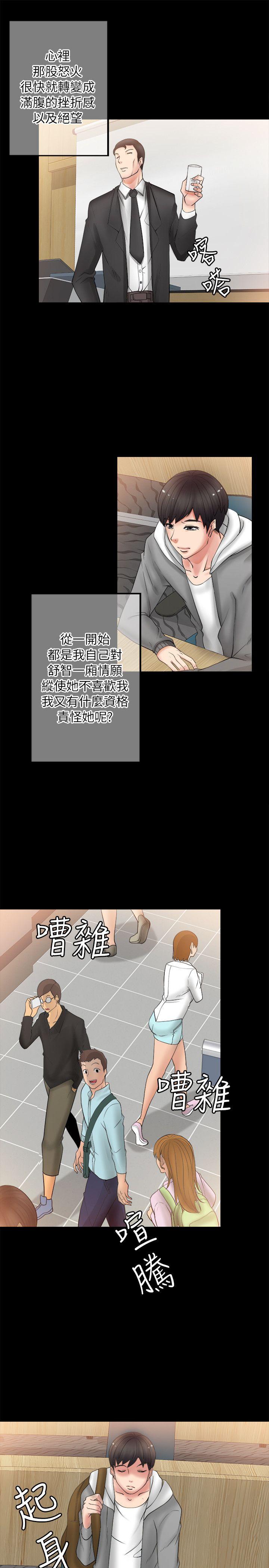 触不到的她 第5話 第27页