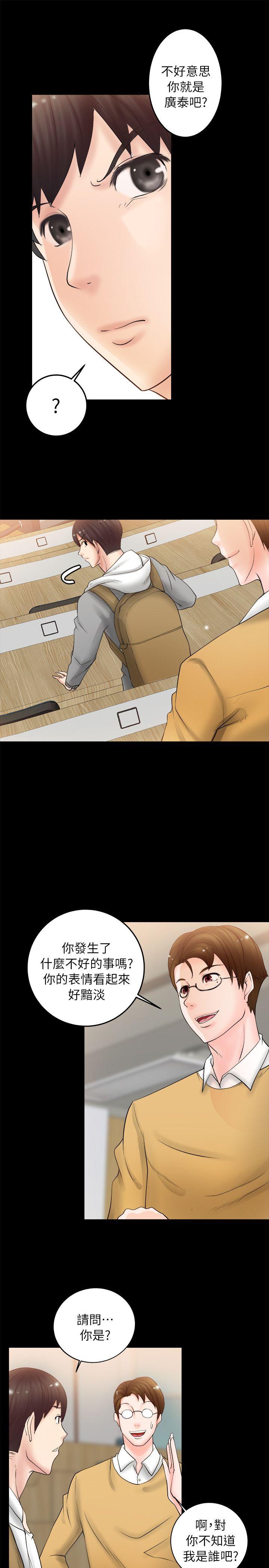 触不到的她 第5話 第29页