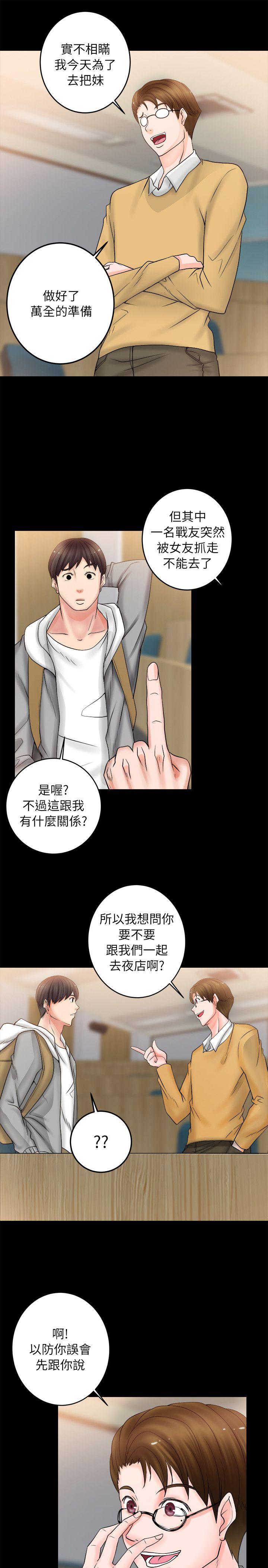 触不到的她 第5話 第33页