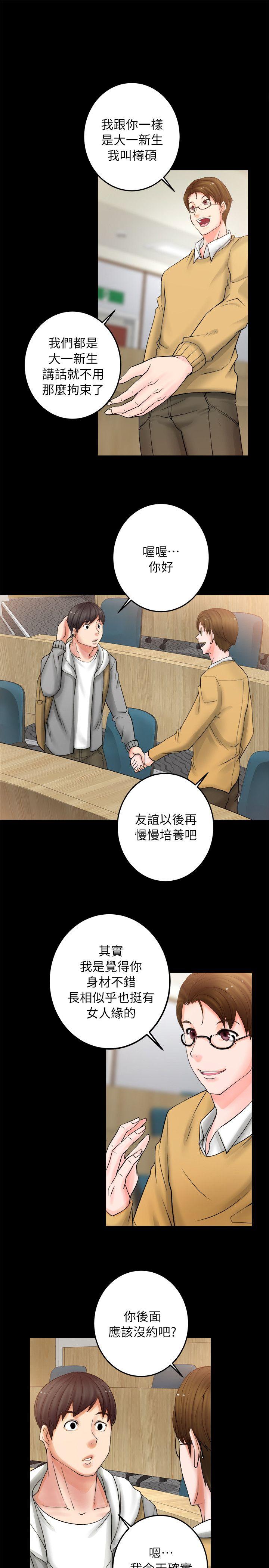 触不到的她 第5話 第31页
