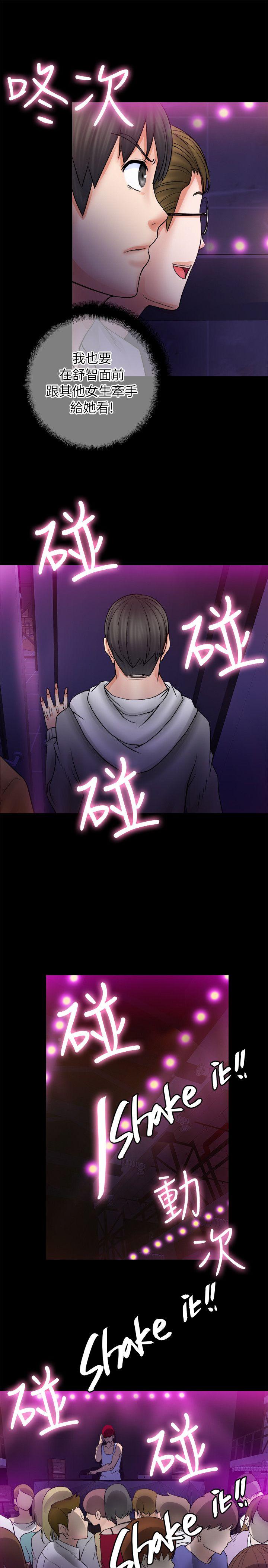 触不到的她 第5話 第39页