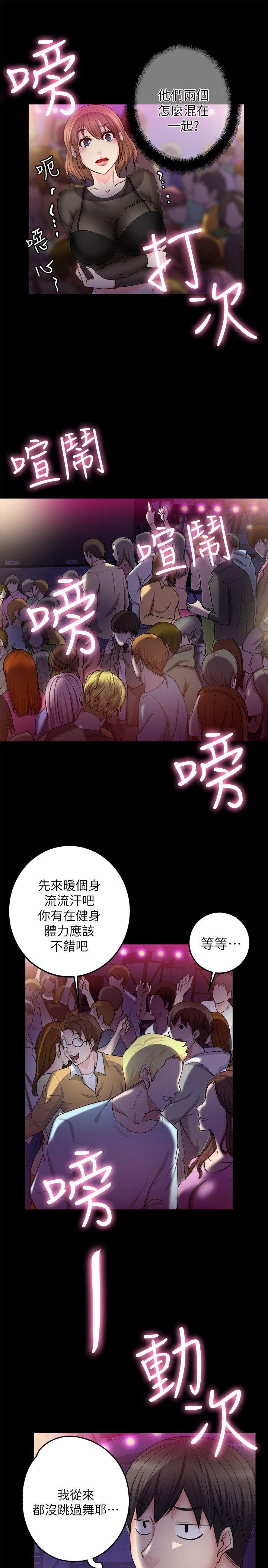 触不到的她 第6話 第7页