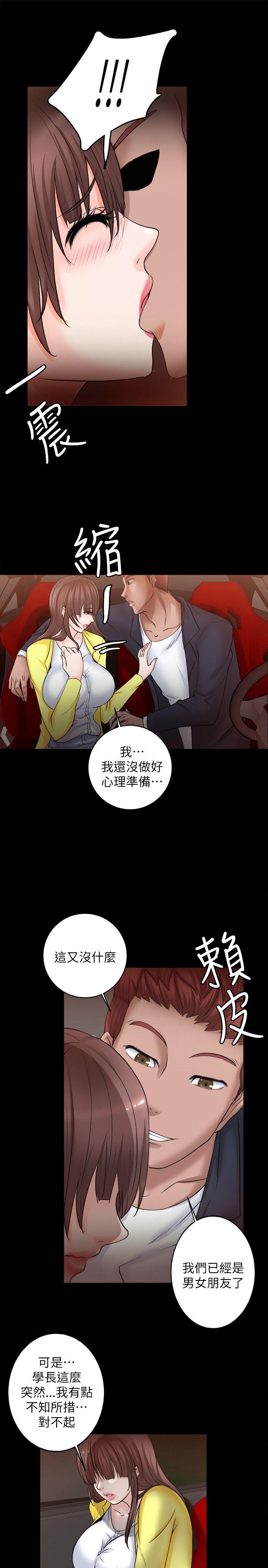 触不到的她 第6話 第31页