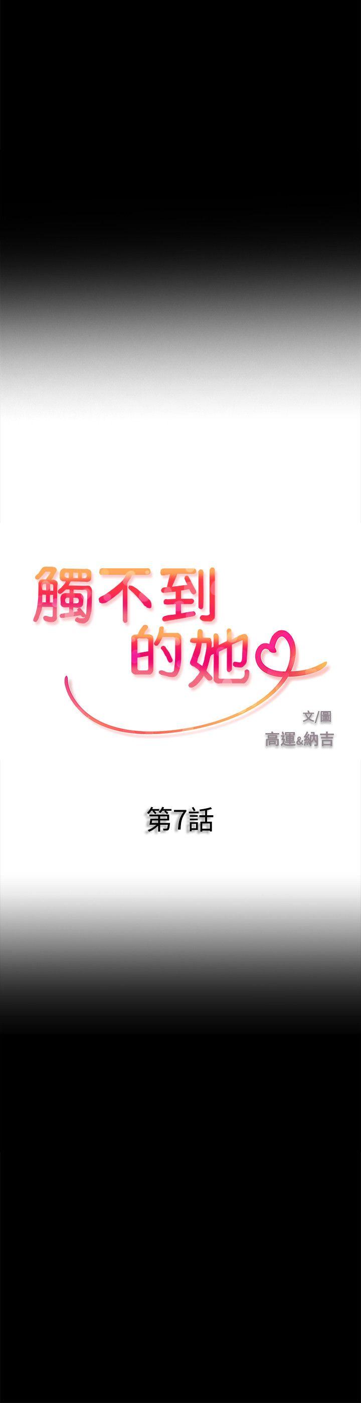触不到的她 第7話 第2页