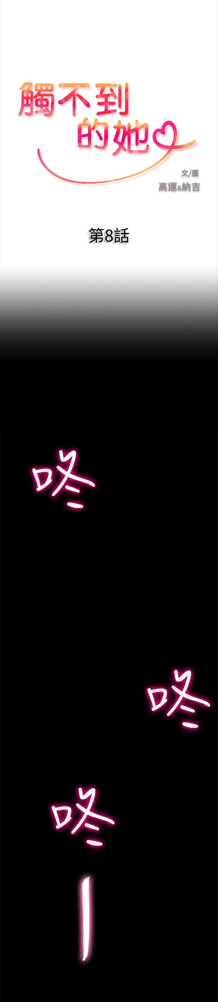 触不到的她 第8話 第2页
