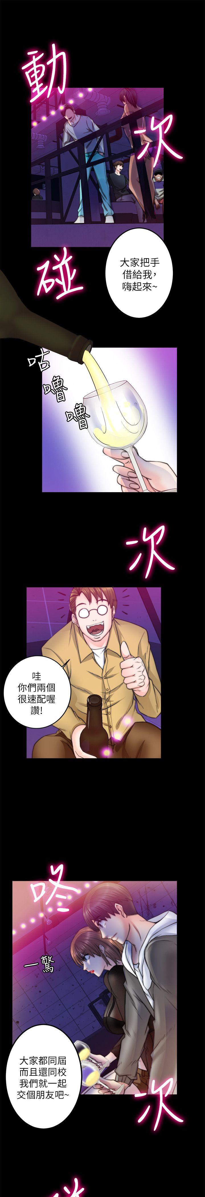触不到的她 第8話 第3页