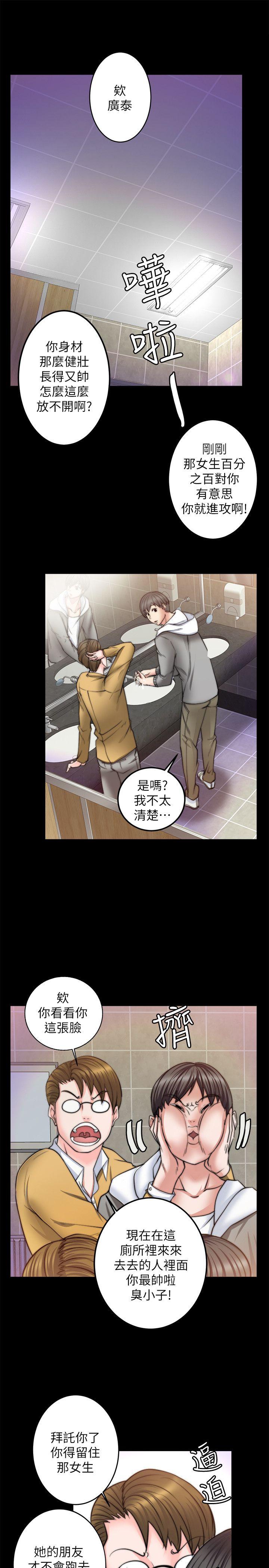 触不到的她 第8話 第6页