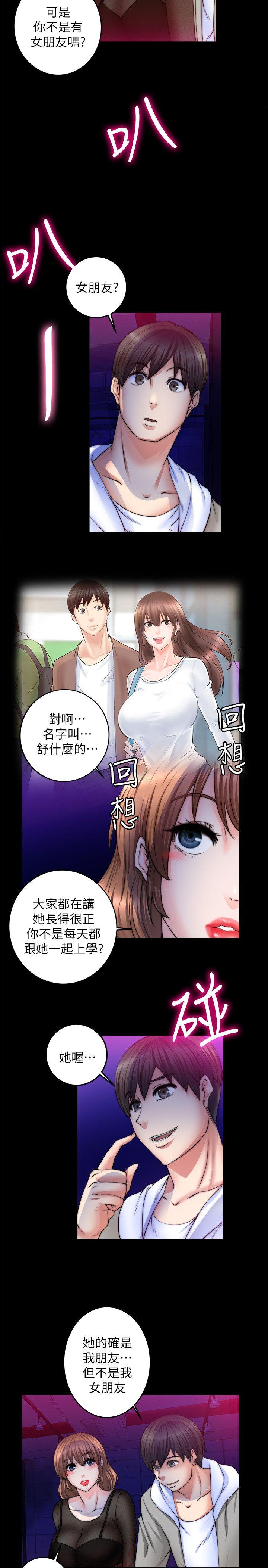 触不到的她 第8話 第10页
