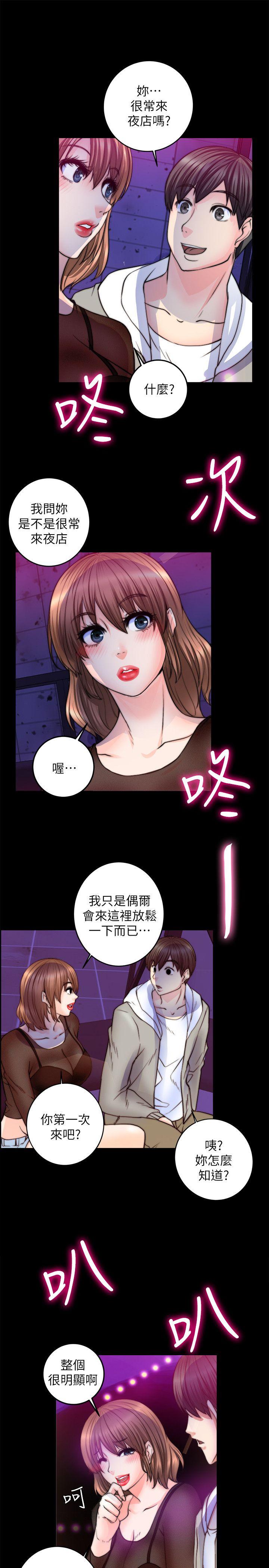 触不到的她 第8話 第9页