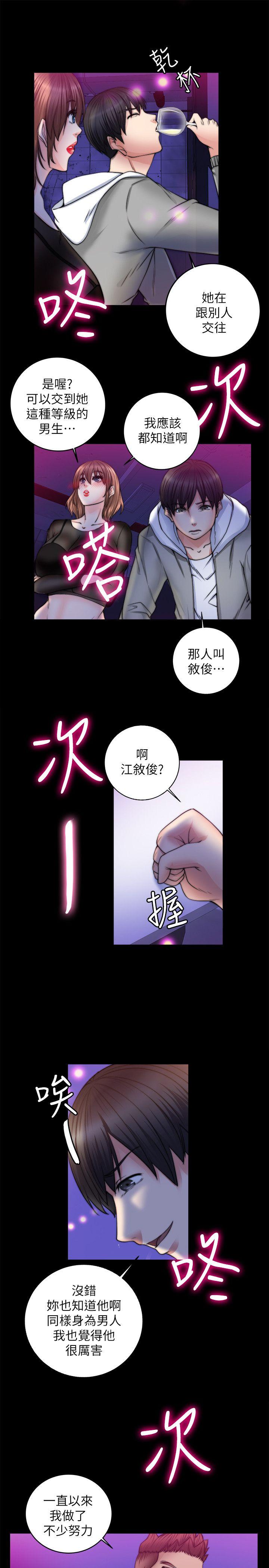 触不到的她 第8話 第12页