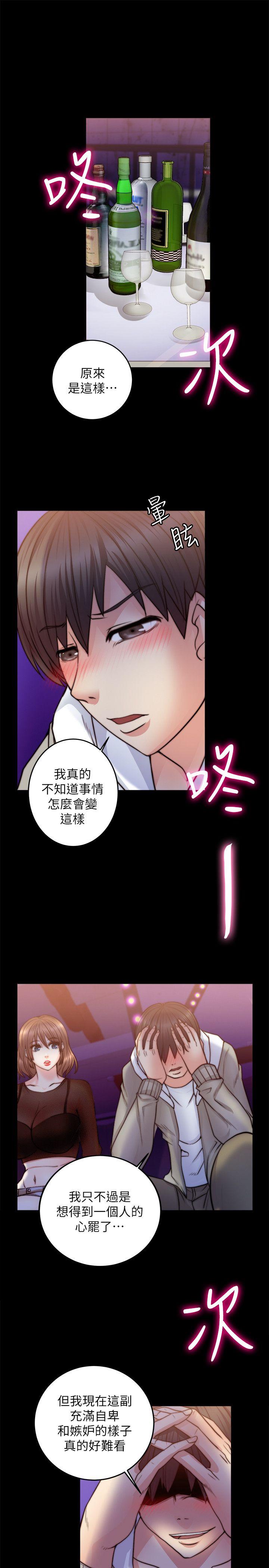 触不到的她 第8話 第15页