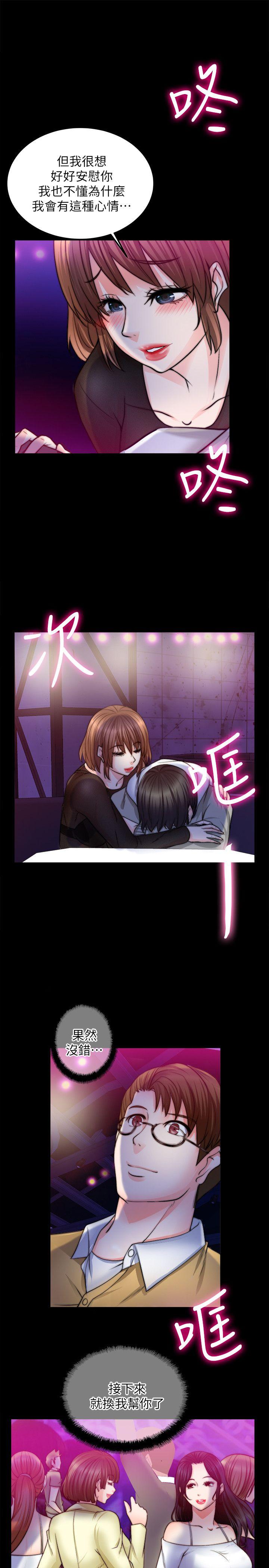 触不到的她 第8話 第18页
