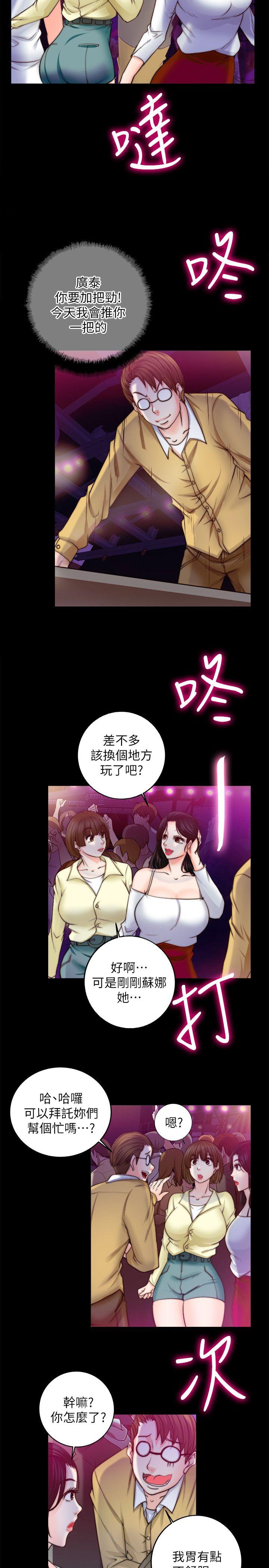 触不到的她 第8話 第19页