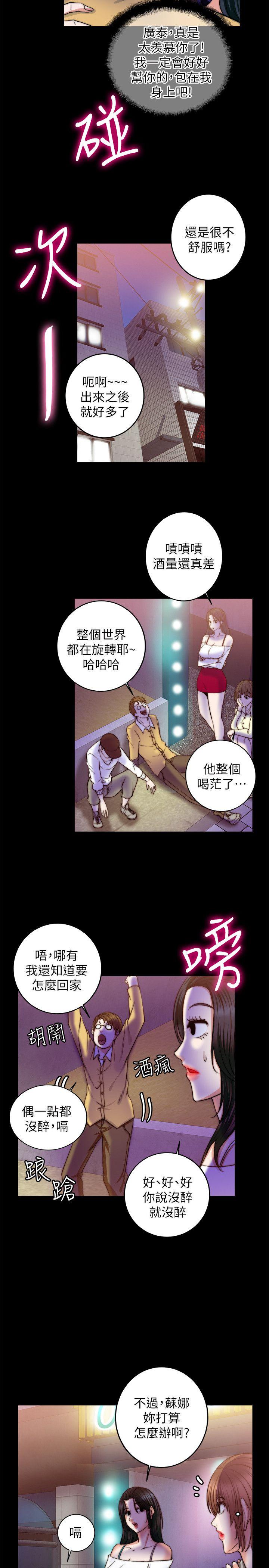 触不到的她 第8話 第22页