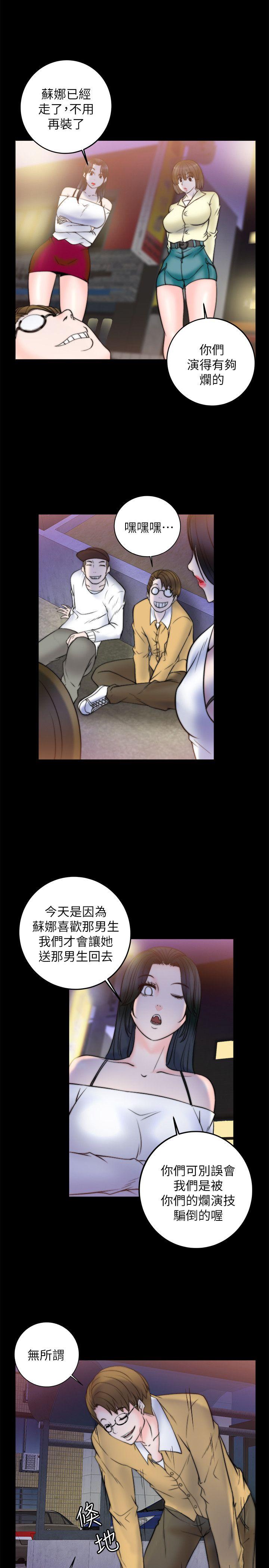 触不到的她 第8話 第25页