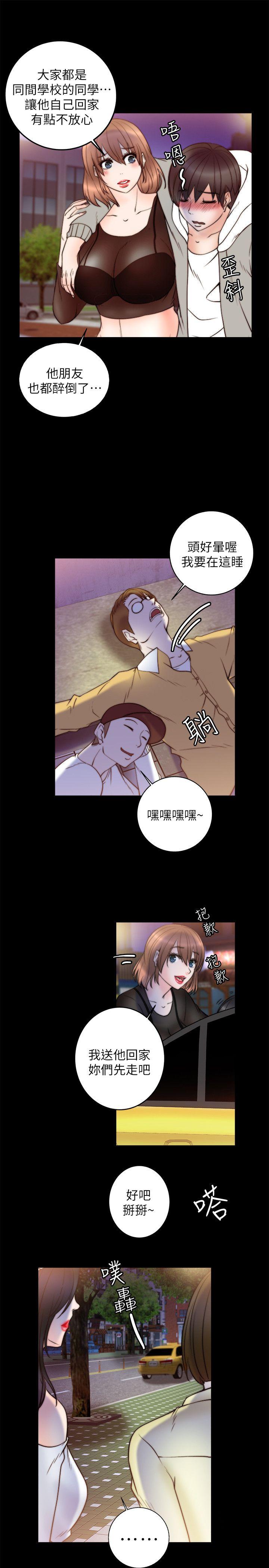 触不到的她 第8話 第24页