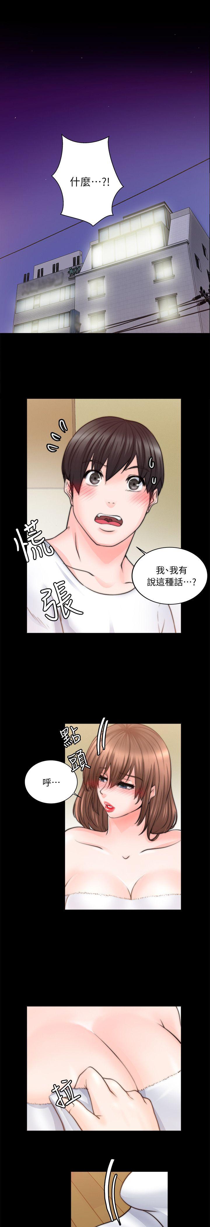 触不到的她 第9話 第10页