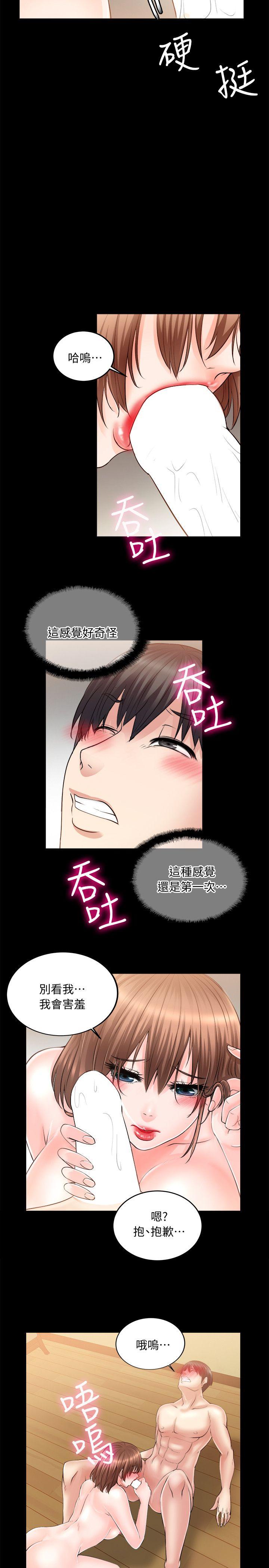 触不到的她 第9話 第19页