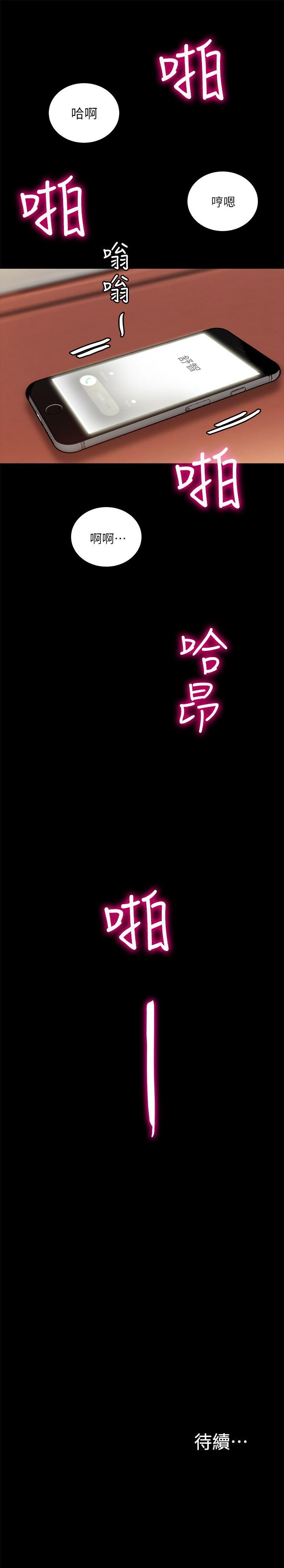触不到的她 第9話 第30页
