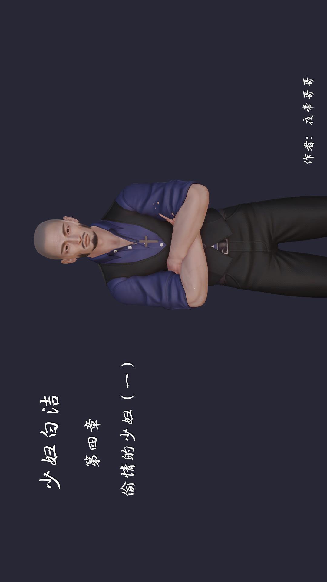 少妇白洁珍藏版（3D） 第4章上【第01话】 第1页