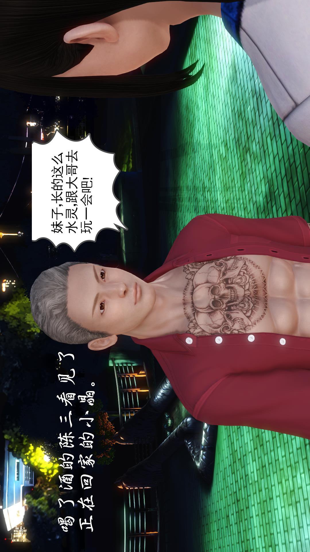 少妇白洁珍藏版（3D） 第3章下【第01话】 第11页