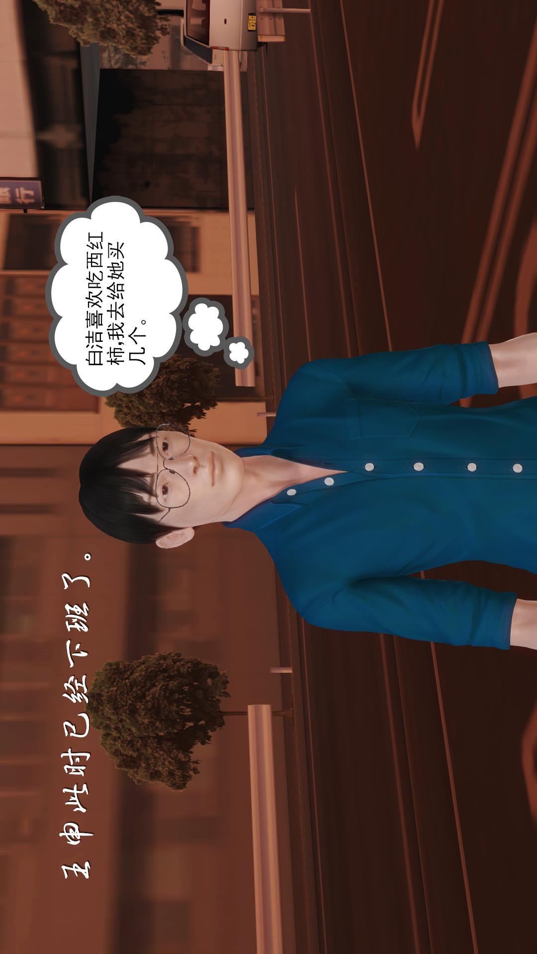 少妇白洁珍藏版（3D） 第4章上【第02话】 第20页