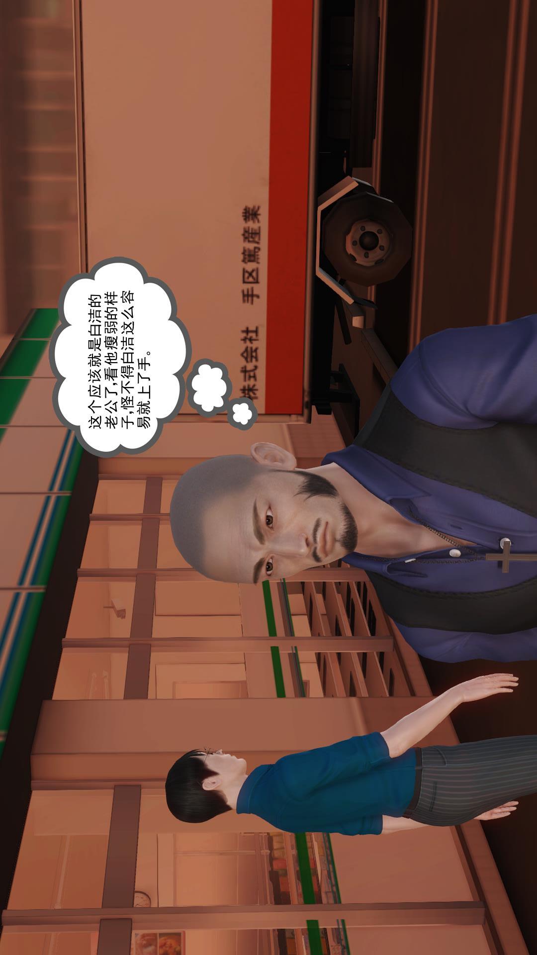 少妇白洁珍藏版（3D） 第4章上【第02话】 第30页