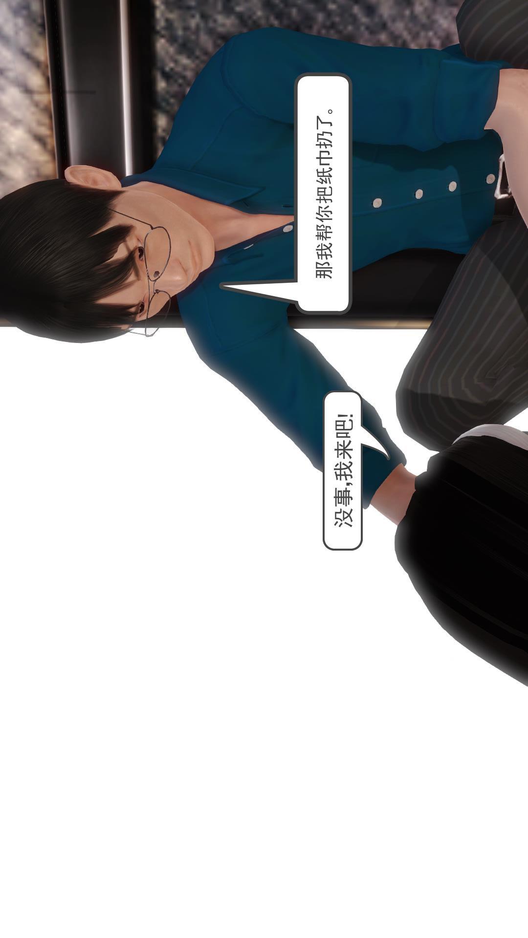 少妇白洁珍藏版（3D） 第4章下【第01话】 第4页