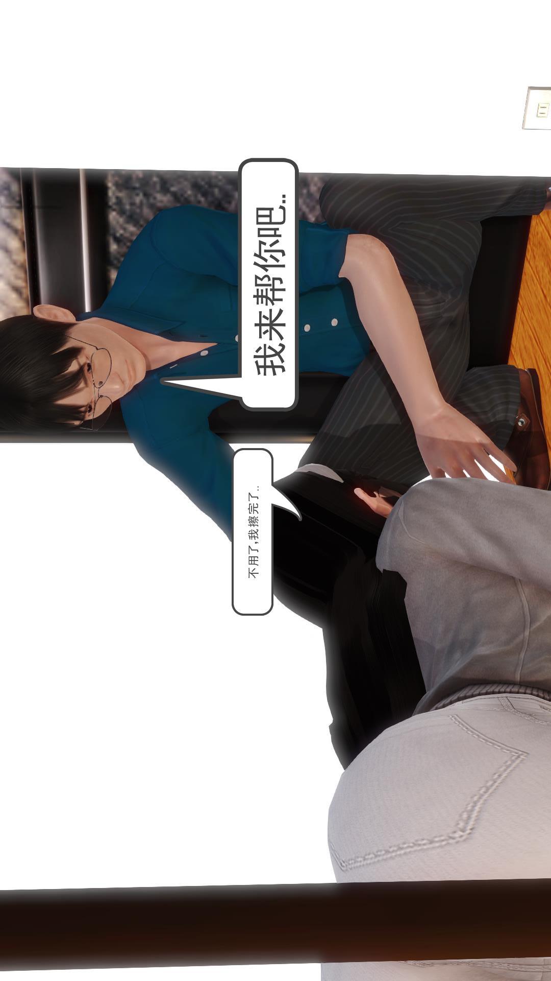 少妇白洁珍藏版（3D） 第4章下【第01话】 第3页