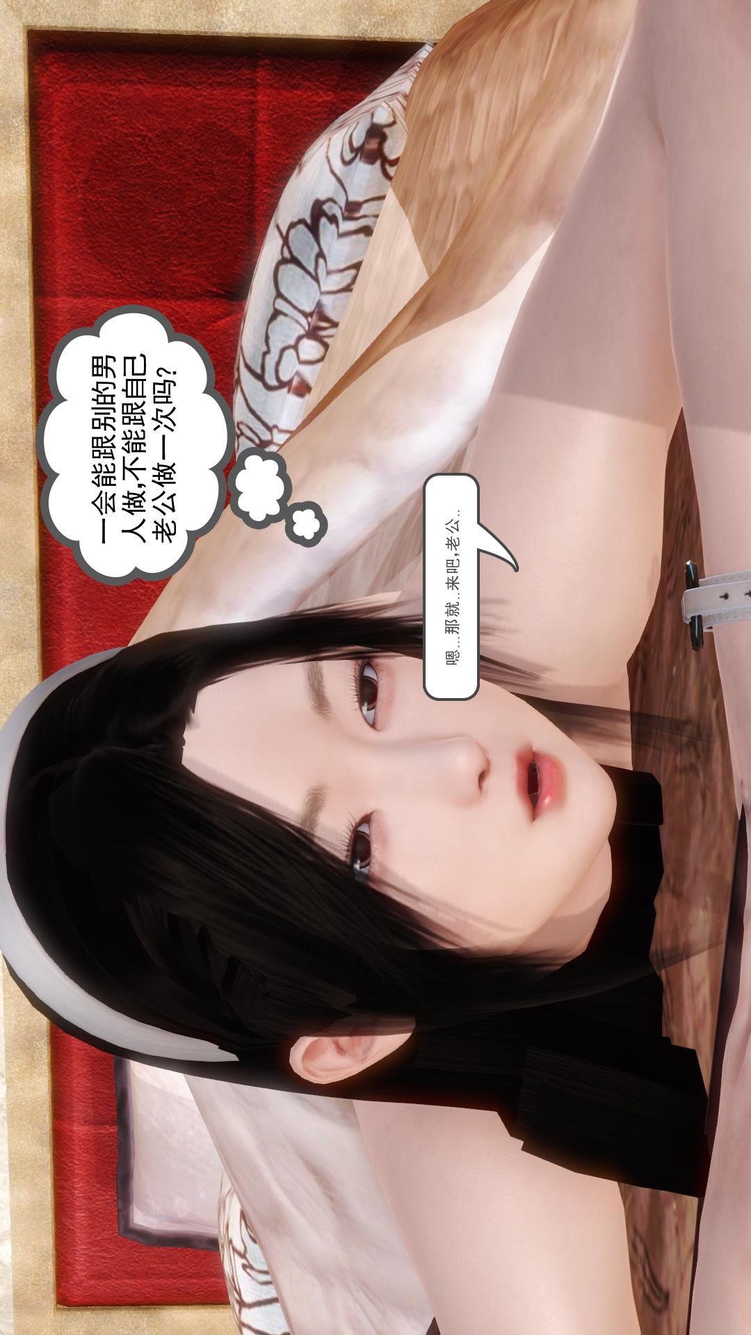少妇白洁珍藏版（3D） 第4章下【第01话】 第9页