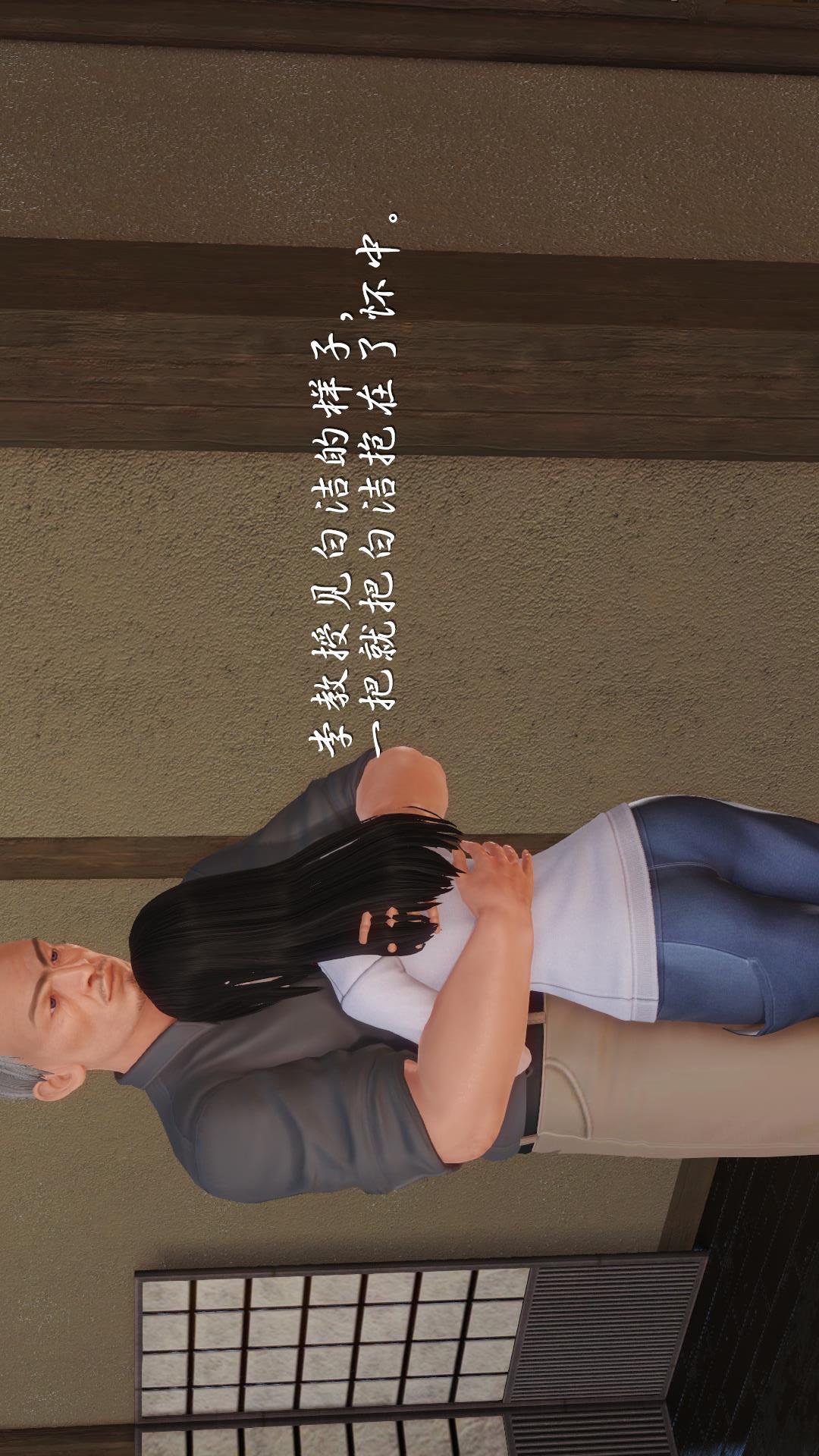 少妇白洁珍藏版（3D） 第5章【第03话】 第3页