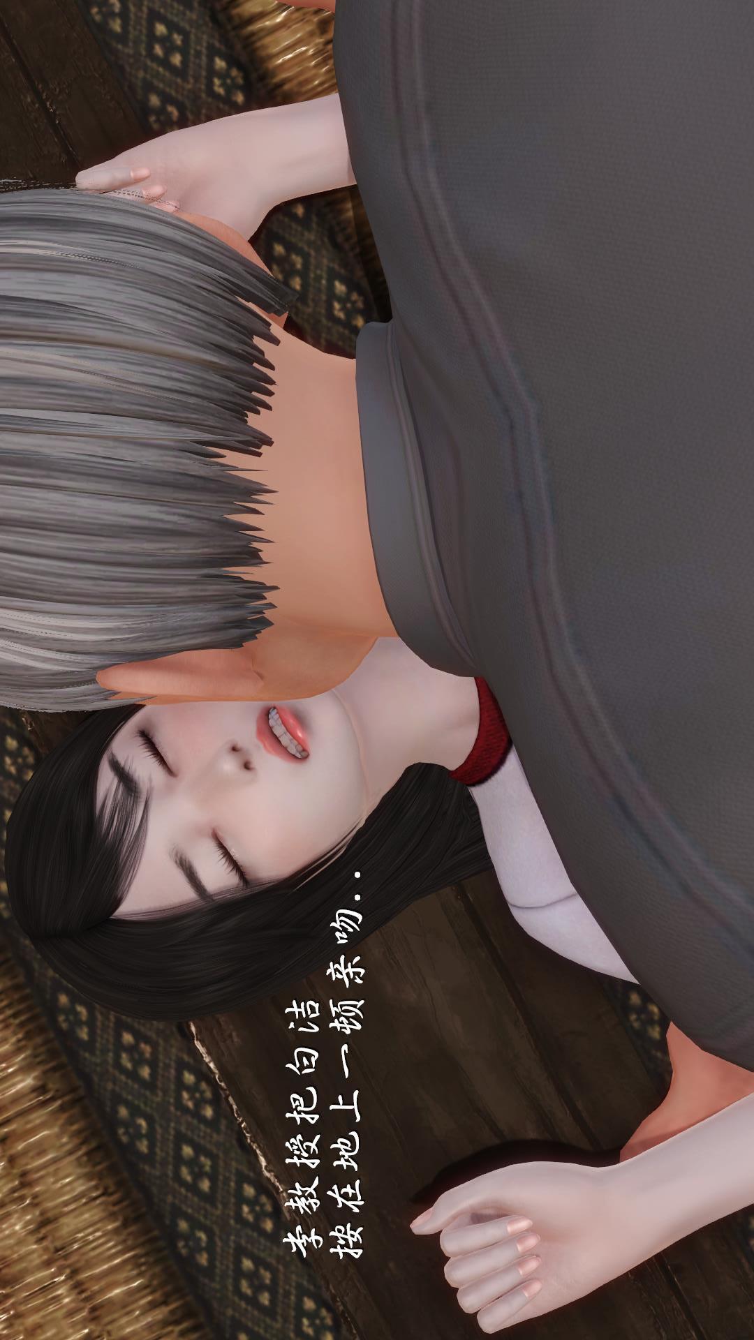 少妇白洁珍藏版（3D） 第5章【第03话】 第4页
